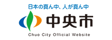 中央市